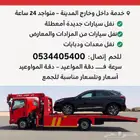 سطحه الحوية الطايف إلى الرياض القصيم يوجد رافع كرين ونش