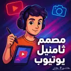 اصمم لك ثامنيل يوتيوب يجيب مشاهدات