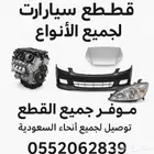 قطع غيار