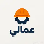 عمالة جاهزة