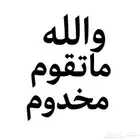 نخدمك باللي تبي