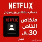 نيتفليكس