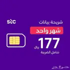 نت شهري 177 ريال لاتدفع لين توصلك رساله من 900