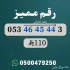 أرقام مميزة