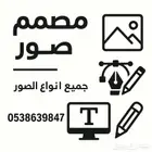 مصمم صور محترف