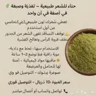 حناء طبيعية للشعر   صبغة وعلاج في آن  واحد