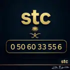 رقم STC مميز