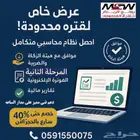 برامج محاسبية متكاملة ( مقاولات - تجارة - صناعة )