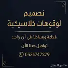 لوقوهات