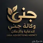 وكالة جنى للدعاية والاعلان ( اسعار الجمله )