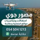 مصور جوي