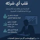 مدرس محاسبة عربي و إنجليزي خبرة 15 عام