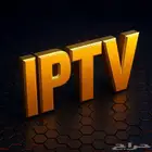 اشتراك في حسابات رياضية لمدة سنة وخمسة شهور IPTV