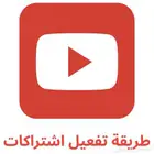 طريقة اشتراكات يوتيوب بريميوم