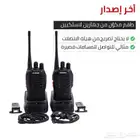 لاسلكي بوفنق