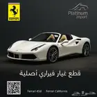 قطع غيار فيراري