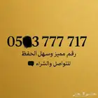 رقم موبايلي مميز جدا  فئه الذهبي