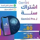 اشتراك جيمني Gemini Pro برو