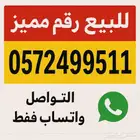 رقم مميز يخص قبيله عتيبه
