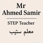 الدمام معلم ستيب خبره 10 سنوات