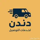 سجل الآن مشاوير الدنات والتريلات