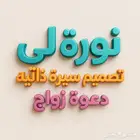 مصممة سيرة ذاتيه - دعواة زواج