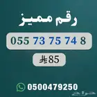 أرقام مميزة