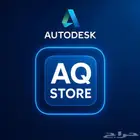اشتراك اوتوديسك ثلاث سنوات   AutoDesk