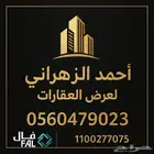 عرض جميع العقارات وتسويقها