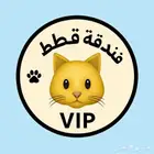 راحة ملكية لقطك في غرب الرياض