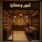 معرض محل تمور فقط