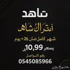 اشتراك شاهدVIB شهر ب 10 ريال ضمان التواصل واتساب