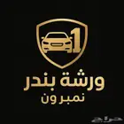 تصليح سيارات تابي تمارا