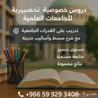 معلم رياضيات - كورسات تحضيرية للجامعات العلميه- قدرات جامعي