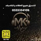 منسق حفلات و مناسبات