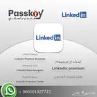 لينكدإن بريميوم الاعمال