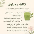 محتوى يرفع مبيعاتك ويبرز علامتك التجارية أسعار تبدأ 10ريال