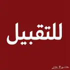 شركة مقاولات مصنفة ومسجلة بمنصة اعتماد للتقبيل