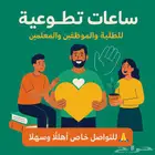 سا1عات تطوgع
