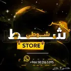 متجر شط شوطي STOOR لبيع حسابات فري فاير