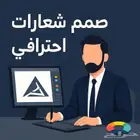 مصمم شعارات احترافي لوقوهات فخمة بأسعار مناسبة