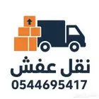 نقل عفش بالمدينة المنورة