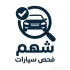 فحص سيارات ماقبل الشراء
