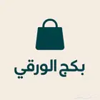 بكج الورقي