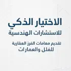 فرز الوحدات العقاريه