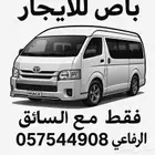 باص هايس