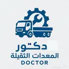 حدادة عامة للمعدات الثقيلة
