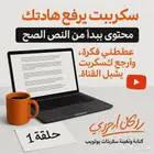 أكتب لك سكربت احترافي لمقطع أو سلسلة يوتيوب