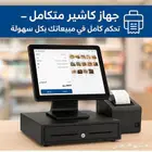 خليك محترف مع جهاز الكاشير