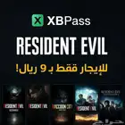 ألعاب Resident Evil الآن على XBPass للإيجار  ابدأ من
